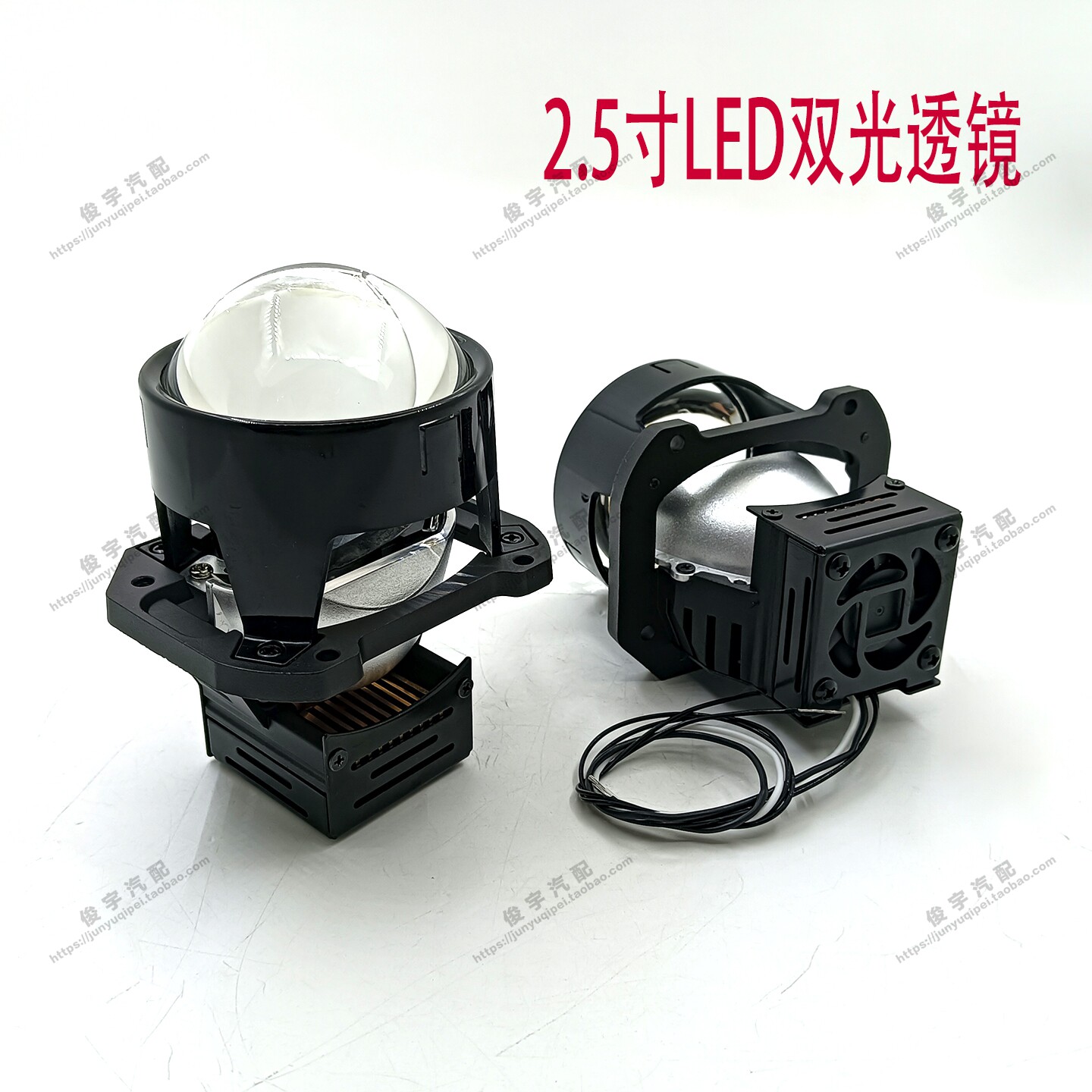 2.5寸透镜led大灯透镜模组车灯小车电摩定位改装远近一体强光鱼眼