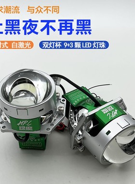 汽车升级海5双灯杯大灯90W远近光超亮激光炮直射激光LED双光透镜