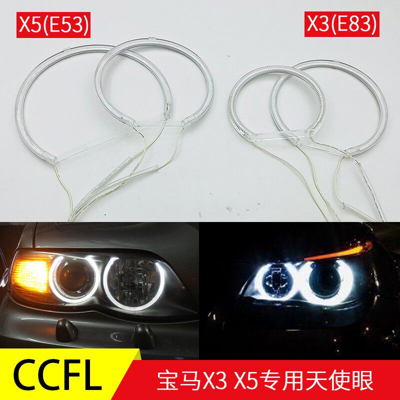 E83X3CCFL阴极管装饰光圈高亮日行灯改装专用宝马X5E53天使眼光圈