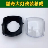 海5透镜LED大灯总成S5配件天使眼林海CUXI酷奇灯壳摩托车改装 蜂窝