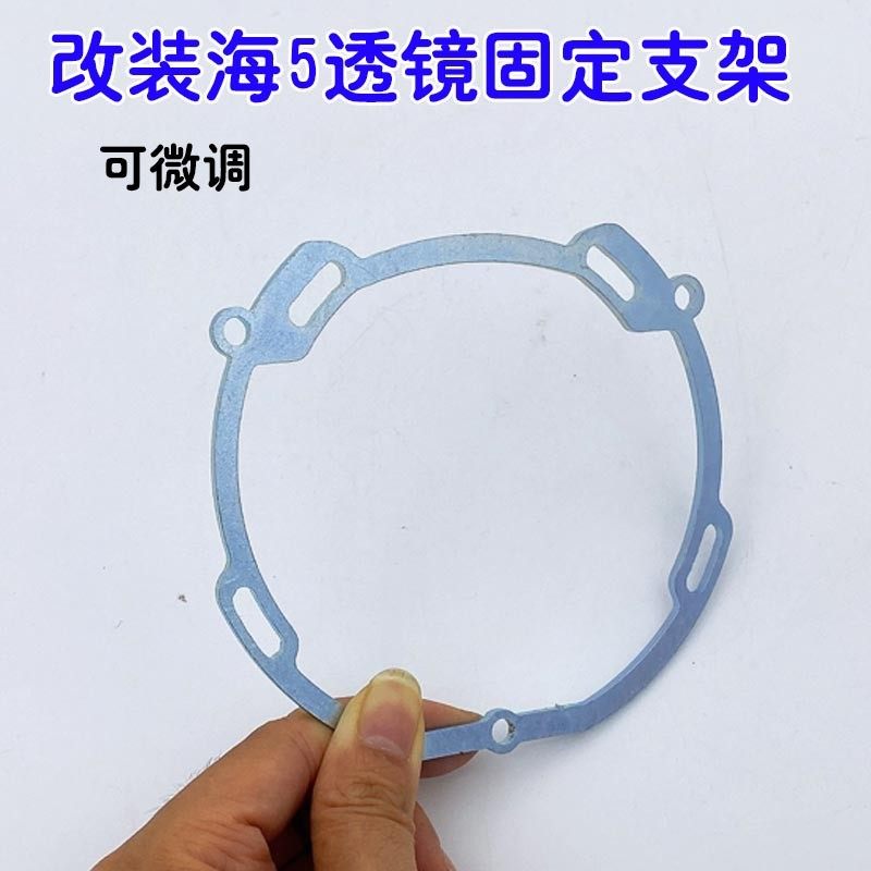 可调款通用透镜安装支架改装