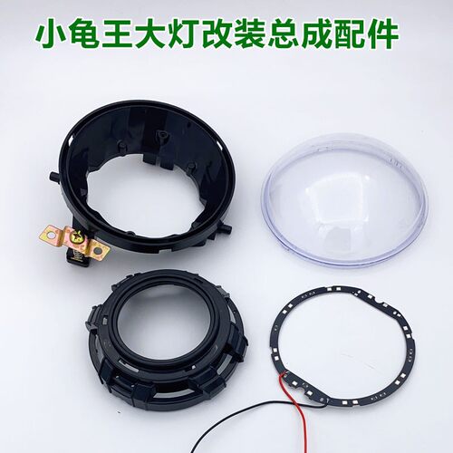 小龟王灯具蜂窝海5双光透镜大灯