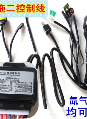 12V35W55W线组控制器 汽车线组一拖二线束继电器变光线氙气大灯