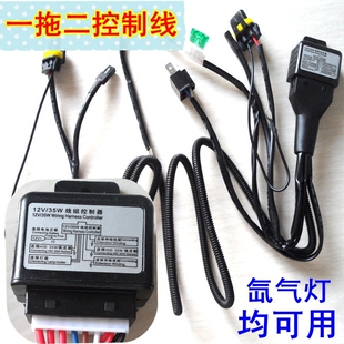 汽车线组一拖二线束继电器变光线氙气大灯 12V35W55W线组控制器