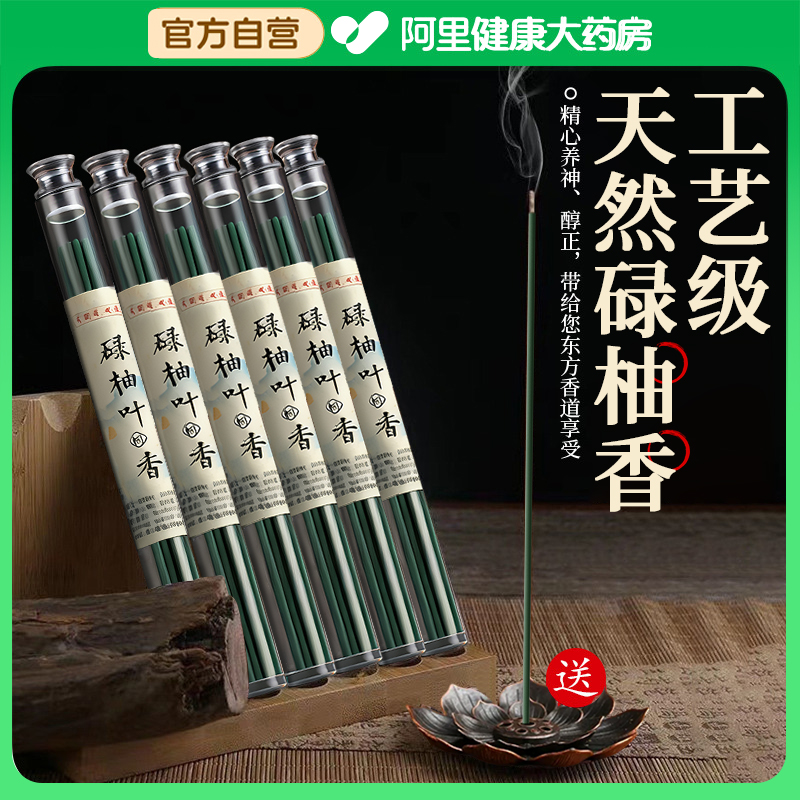 【官方正品】天然碌柚香