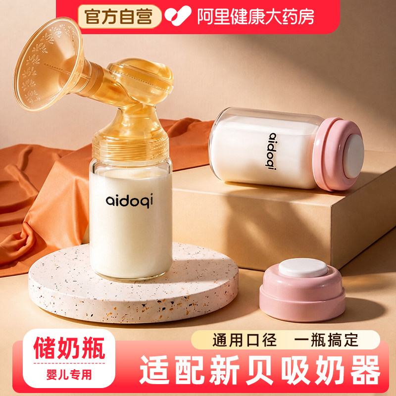 玻璃储奶瓶冰箱专用可加热可连接吸奶器180ml母乳存奶罐密封保鲜