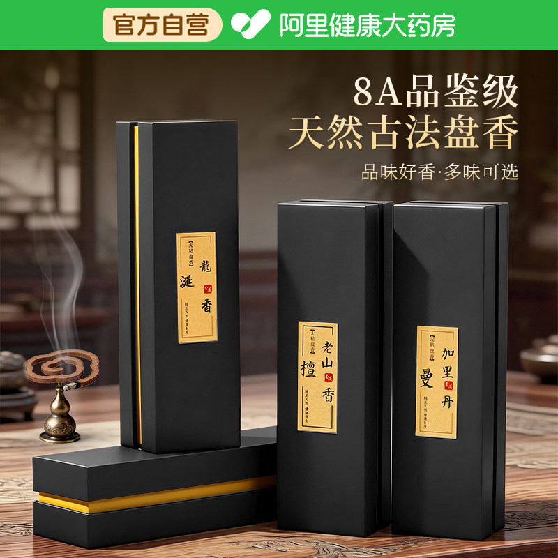 盘香睡眠香薰熏香天然沉香檀香卧室内持久香炉家用鹅梨帐中香安神,洗护清洁剂/卫生巾/纸/香薰,香薰香料,淘宝优惠券,粉丝福利购,淘宝优惠卷