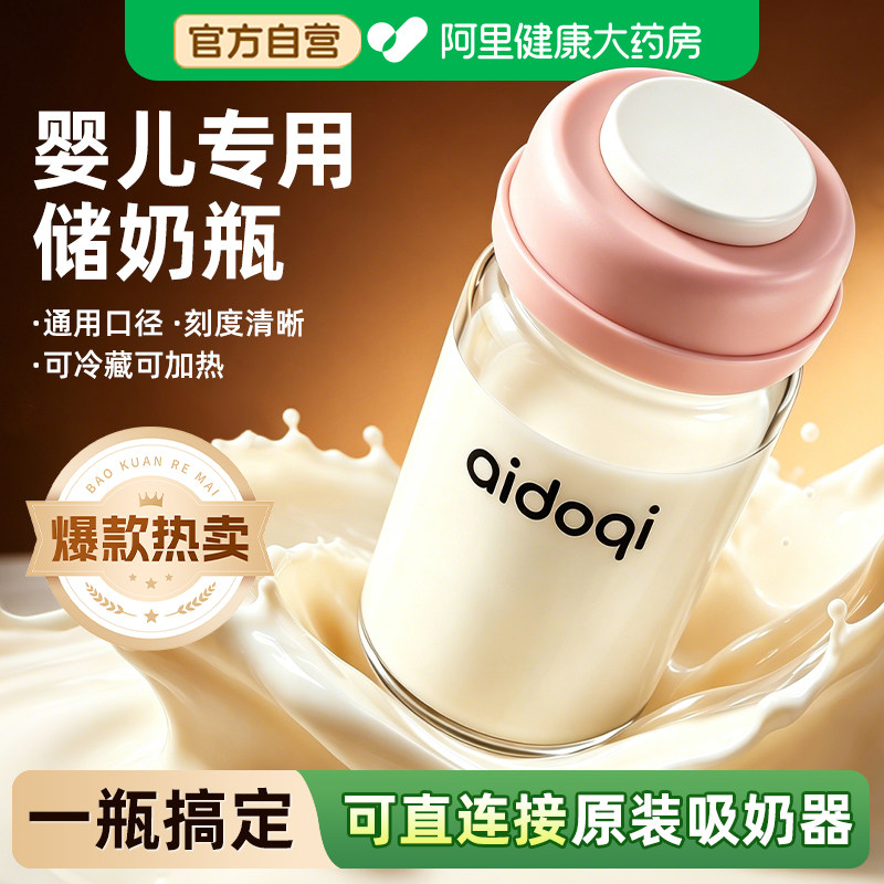 婴儿玻璃储奶瓶冰箱母乳专用宝宝连接吸奶器通用保鲜密封存奶罐
