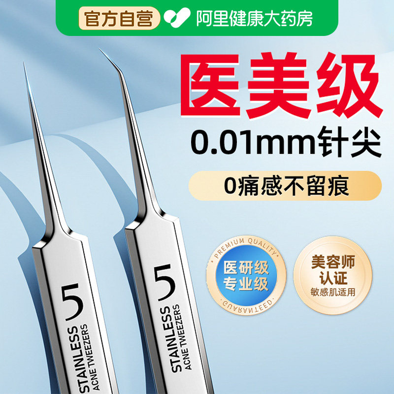 细胞夹粉刺针套装去黑头铲镊子超细挤暗疮痘高精密美容院专用工具,居家日用,美容小工具,淘宝优惠券,粉丝福利购,淘宝优惠卷