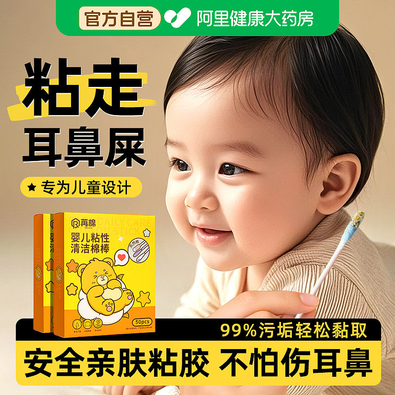 婴儿棉签粘着耳鼻屎清理宝宝专用新生儿童挖掏耳清洁棉棒一次性,婴童用品,宝宝棉棒/棉签,淘宝优惠券,粉丝福利购,淘宝优惠卷