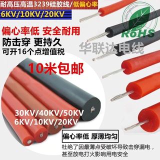 硅胶高压线UL3239#18AWG 6KV/10KV/20KV/30KV/50KV耐高温软硅胶线