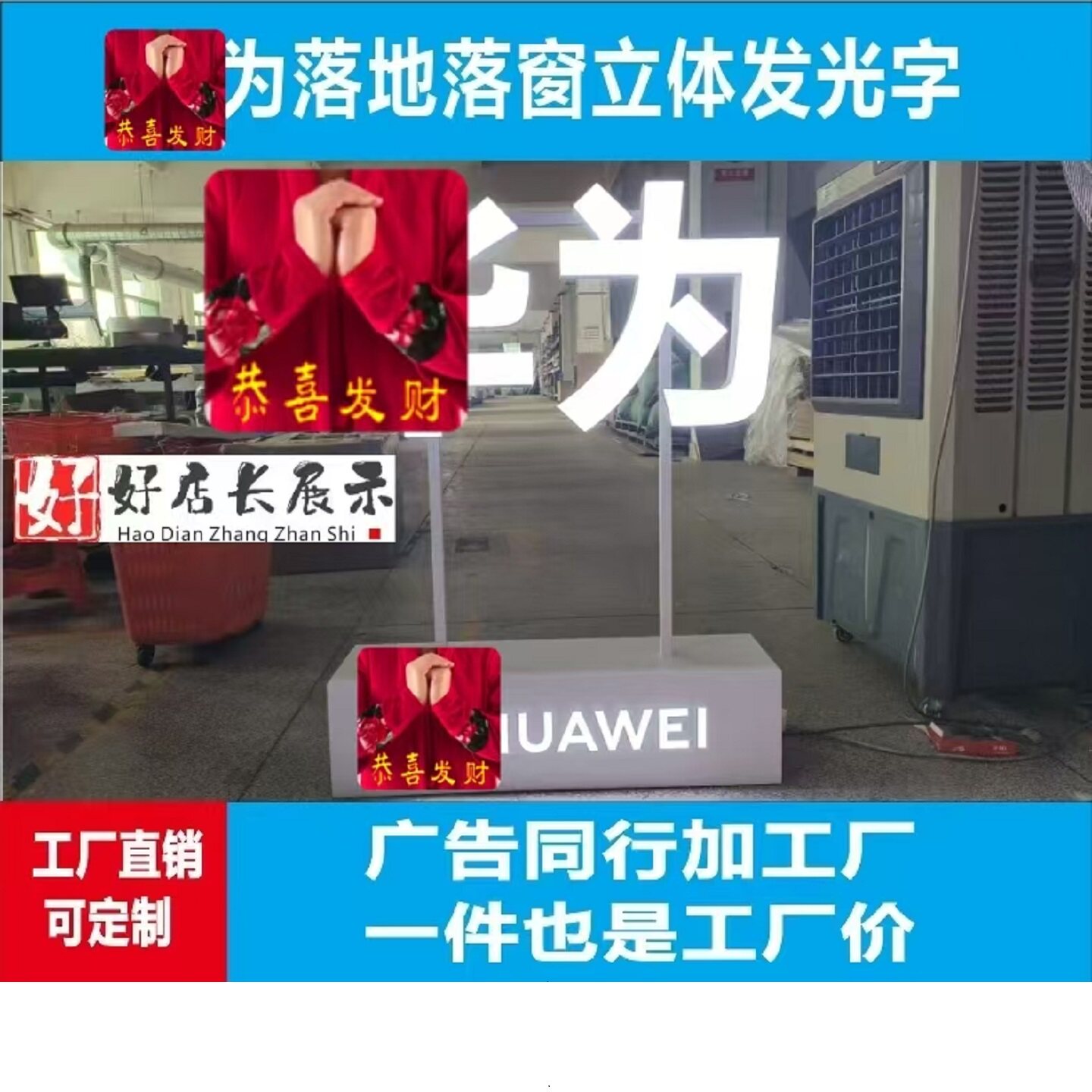 华为手机店落窗立体发光字华为落地发光字华为发光广告标识灯箱字