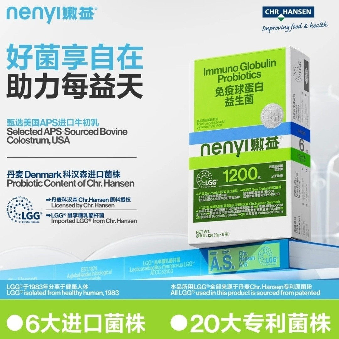 嫩益免疫球蛋白益生菌