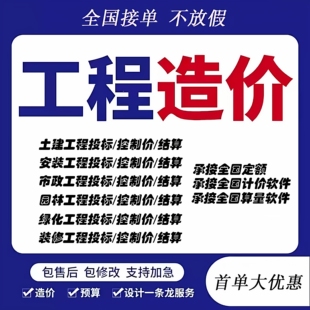 工程造价预算套定额土建装修安装水利公路市政园林绿化景观全国