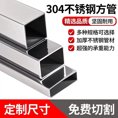 不锈钢扁管方钢加厚零切定制