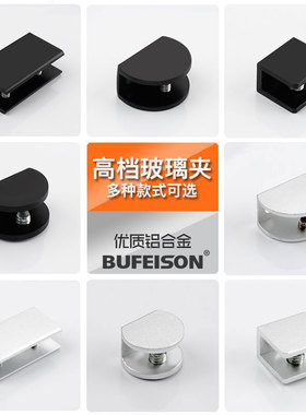 免打孔玻璃夹固定夹黑色玻璃托配件底座卡子铝夹子玻璃层板夹卡扣