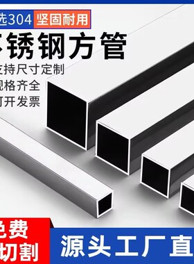 304不锈钢管矩形管方通装饰管空心管25x25mm方管不锈钢管材料特厚