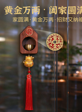 黄金万两家圆满门铃 新中式实木磁吸招财挂件 店铺开业新居乔迁