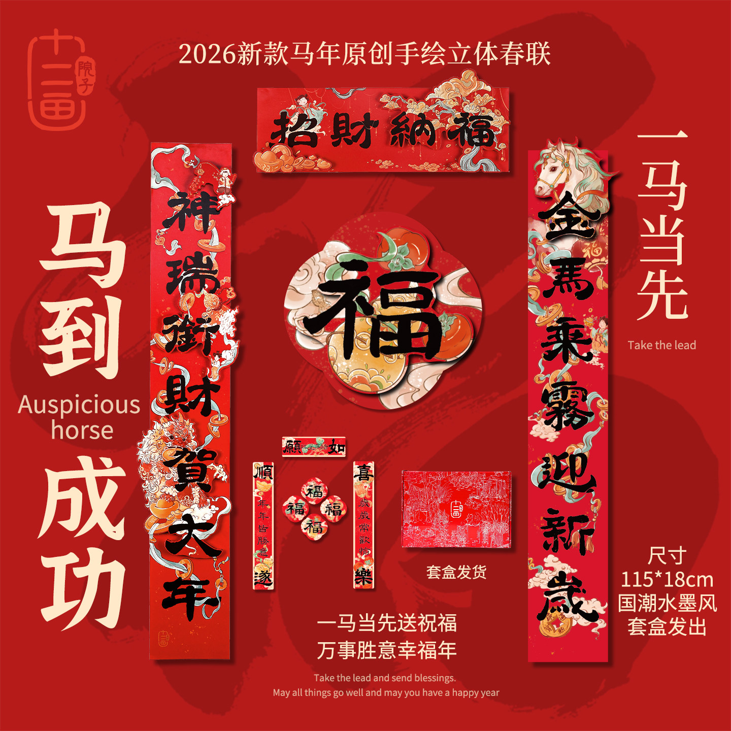 2026新款马年磁吸春联搬家结婚新婚入户门联乔迁新居之喜入宅对联