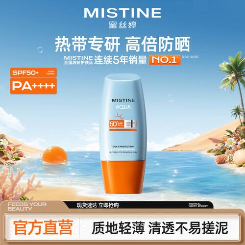Mistine蜜丝婷防晒霜40ml小黄帽清爽日常通勤旅行学生防晒正品