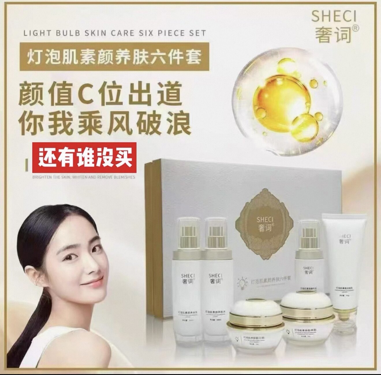 奢词素颜灯泡肌养肤6件套单品套盒都有 补水保湿祛黄亮肤养颜嫩肤