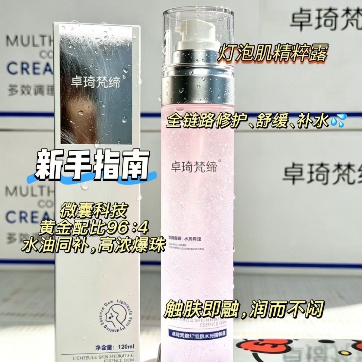 卓琦梵缔灯泡肌水120ml光精粹露莹润保湿透亮清爽随时补水正品