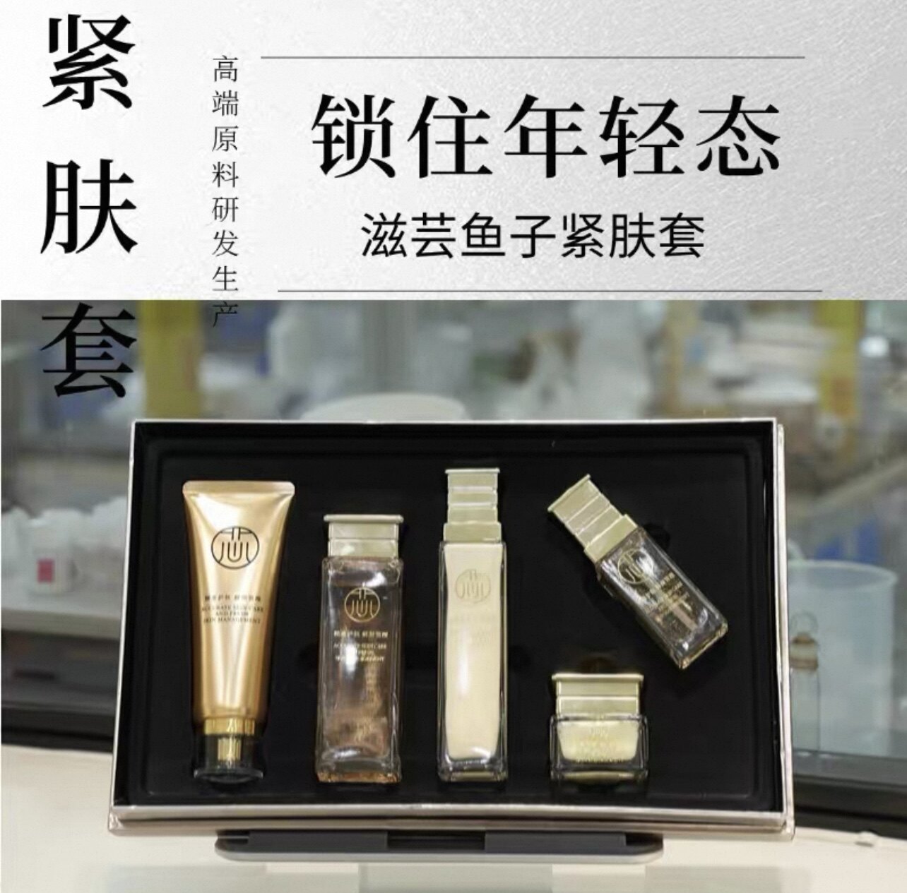 滋芸鱼子酱紧肤套五件套补水保湿滋养提亮紧致抗皱淡化细纹