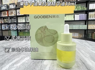 果本牛油果抗皱精华油30ml补水保湿滋润提亮肤色实体店正品