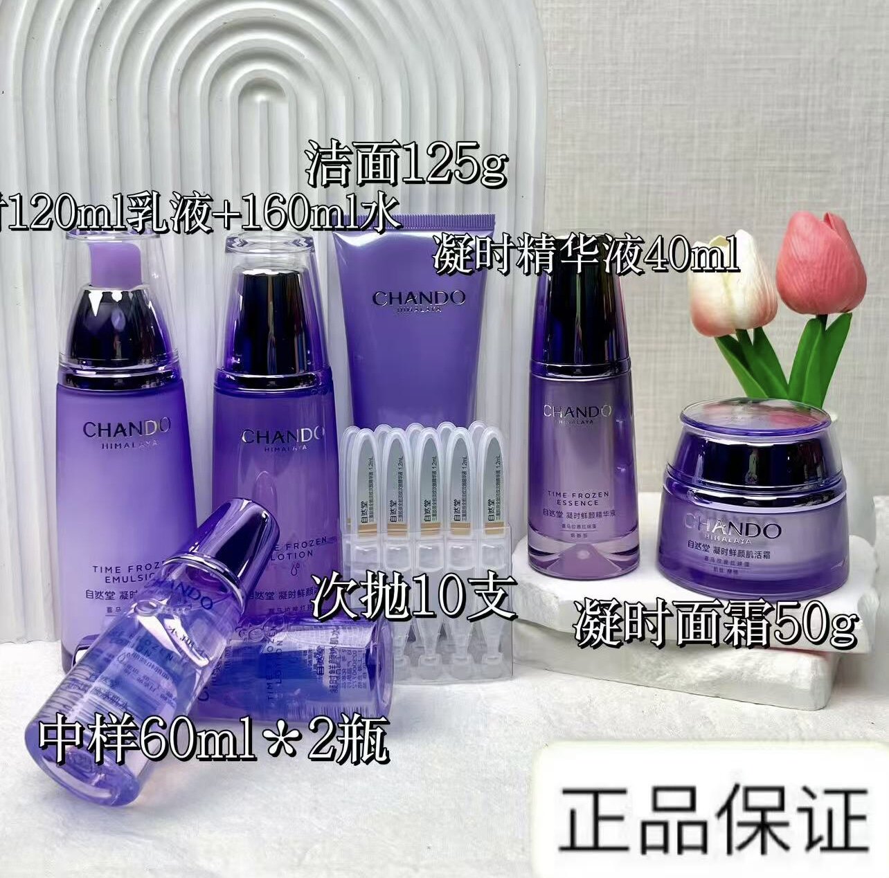 自然堂凝时鲜颜抗皱套装紧致抗皱补水保湿女面部护肤品实体店正品
