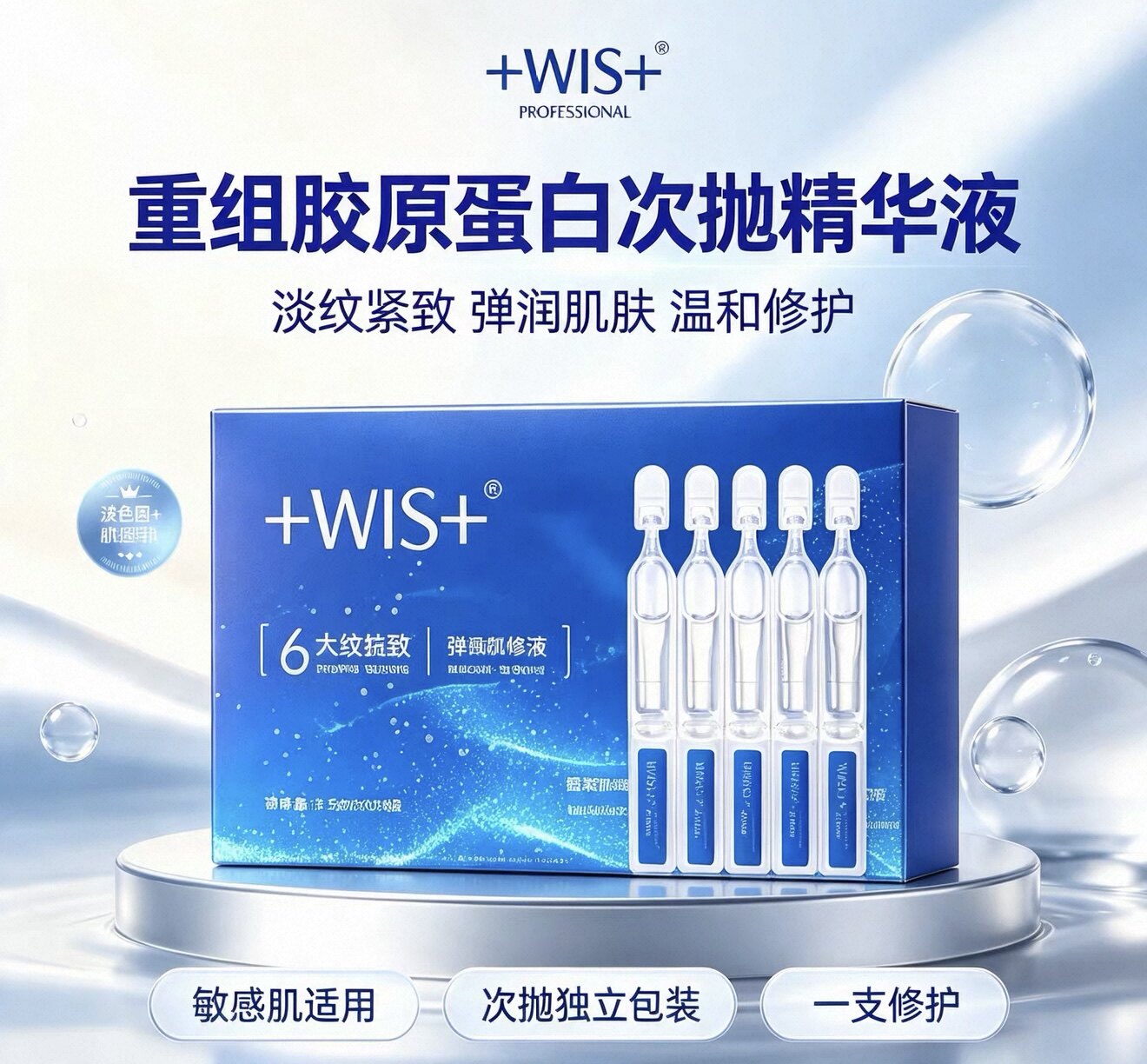 【六大活性肽】WIS深海次抛精华液多肽抗老保湿紧致淡纹熬夜正品
