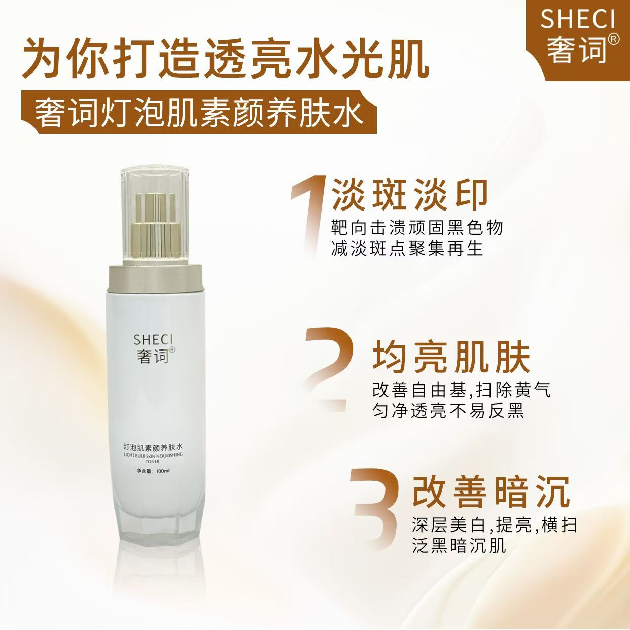 奢词灯泡肌素颜养肤水100ml补水保湿收细毛孔均匀肤色控油正品