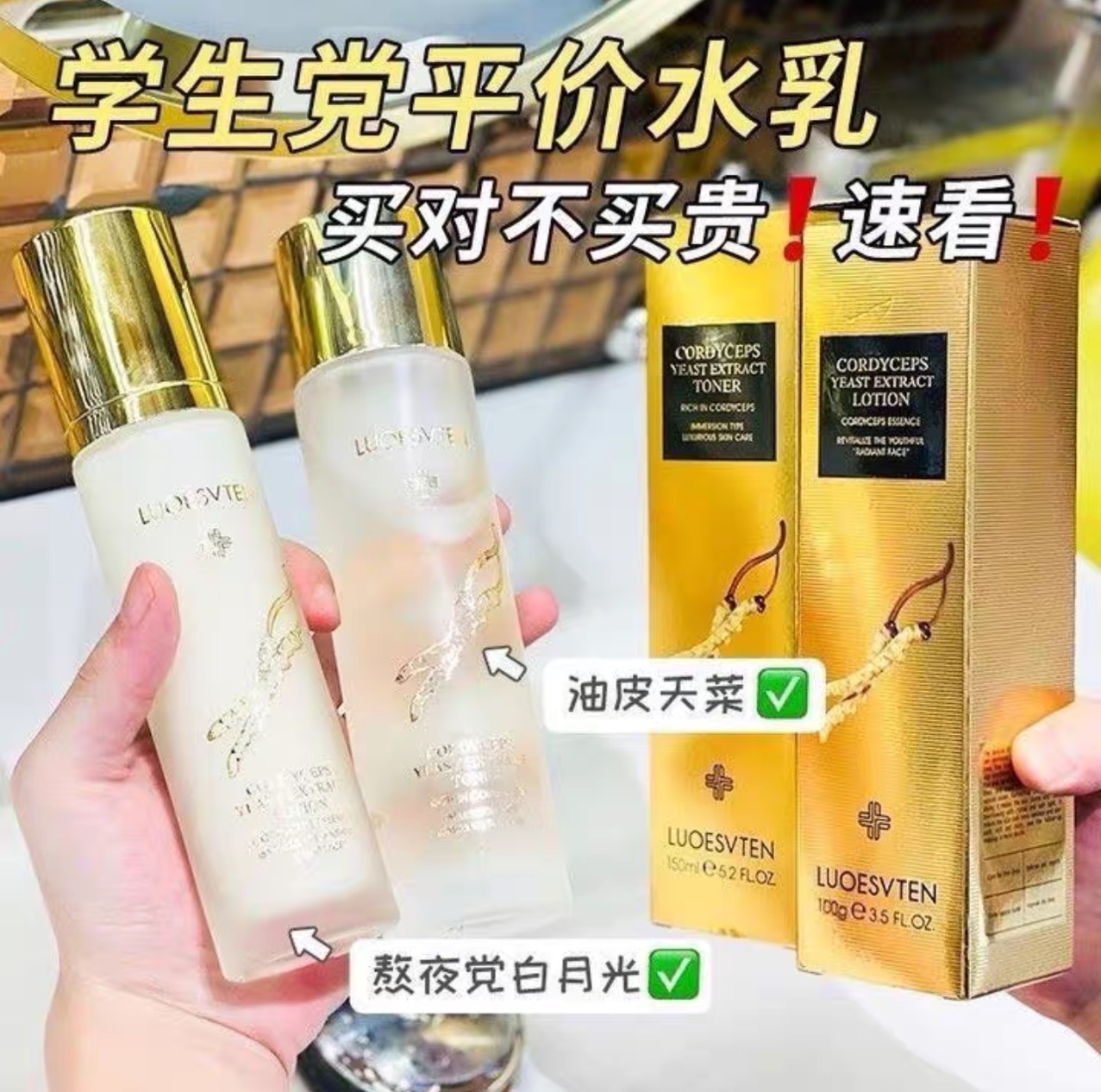 露伊薇丹虫草酵母精华水精华乳、补水保湿修复收缩毛孔