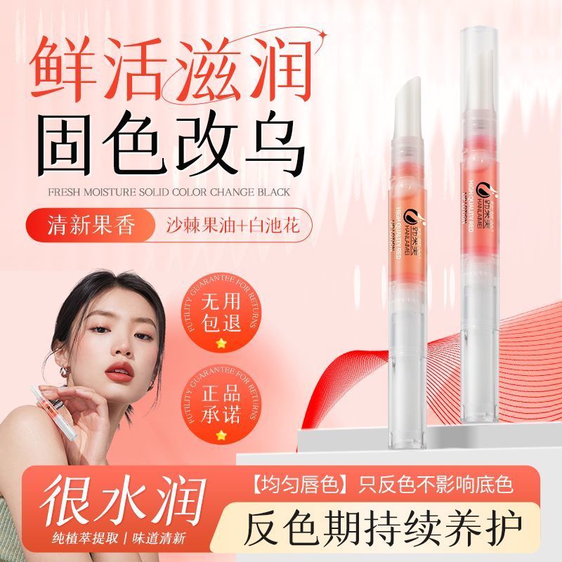 韩莱美焕彩红唇乳5ml正品红唇素纹唇专用反色漂唇固色修复膏亮唇