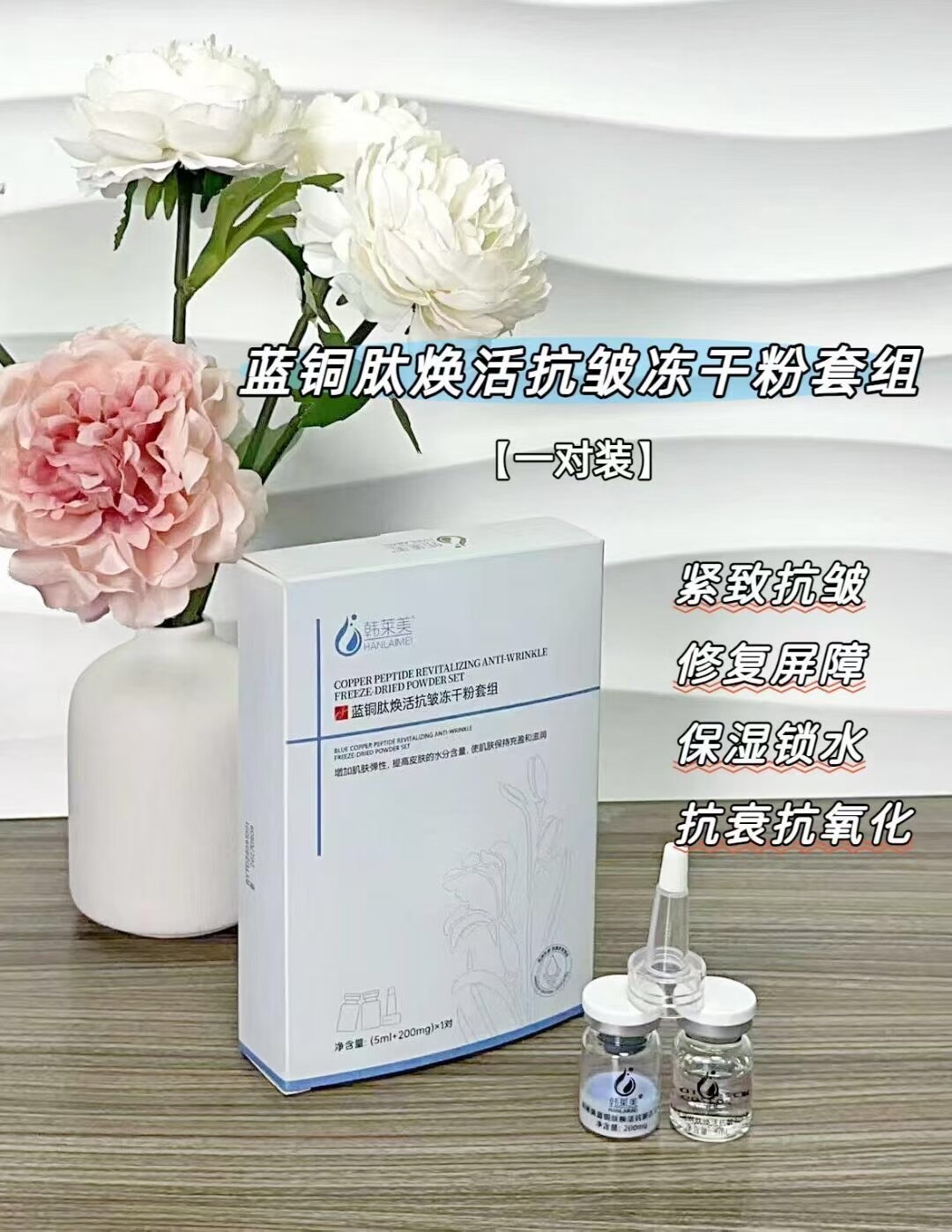 韩莱美蓝铜肽焕活抗皱冻干粉2支/1对修护屏章激活胶原实体店正品