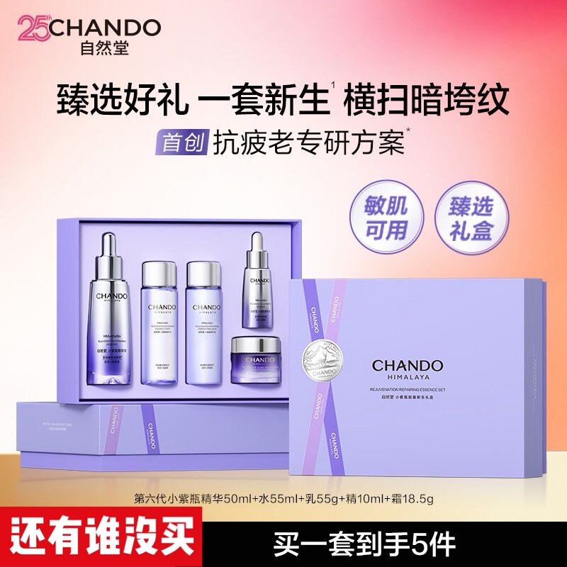 自然堂小紫瓶紧致抗皱5件套盒抗皱补水保湿提亮肤色实体店正品