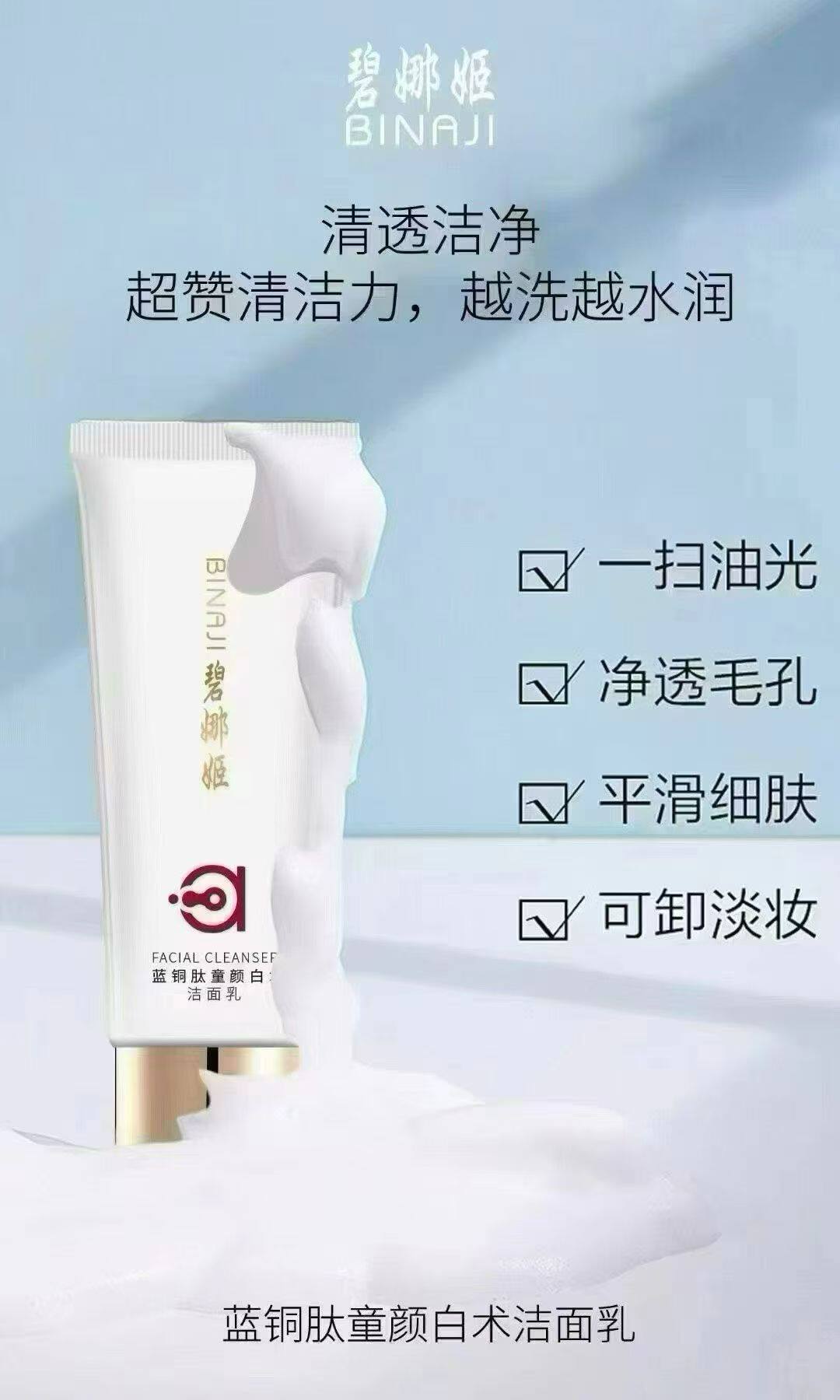 碧娜姬蓝铜肽童颜白术洁面乳100g深层清洁毛孔净透肌肤实体店正品