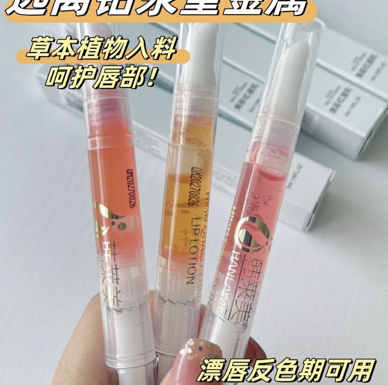 韩莱美焕彩唇乳5ml润唇提色淡化唇纹固色留色缓解干燥实体店正品