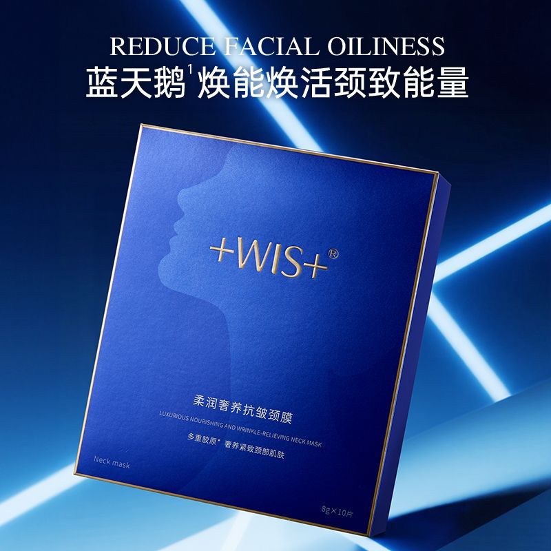 WIS柔润奢养抗皱颈膜10片/盒保湿滋养紧致抗皱淡化颈纹实体店正品