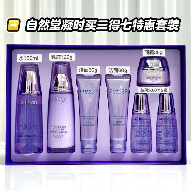 自然堂凝时鲜颜肌活精华抗皱套盒水乳精华霜礼盒护肤补水保湿正品