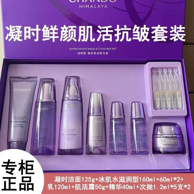 自然堂凝时鲜颜抗皱系列祛黄亮肤淡化细纹补水保湿抗皱紧致正品