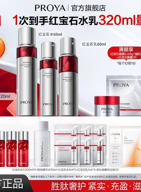 珀莱雅红宝石水乳套装紧致抗皱抗衰老补水保湿护肤品实体店正品