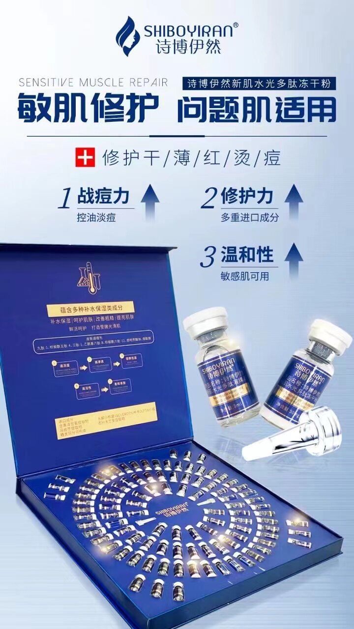 诗博伊然新肌水光多肽冻干粉50对补水保湿温和舒缓红血丝实体正品
