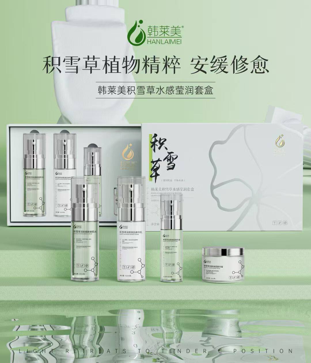 韩莱美积雪草4件套补水保湿提亮肤色改善暗沉舒缓修复实体店正品