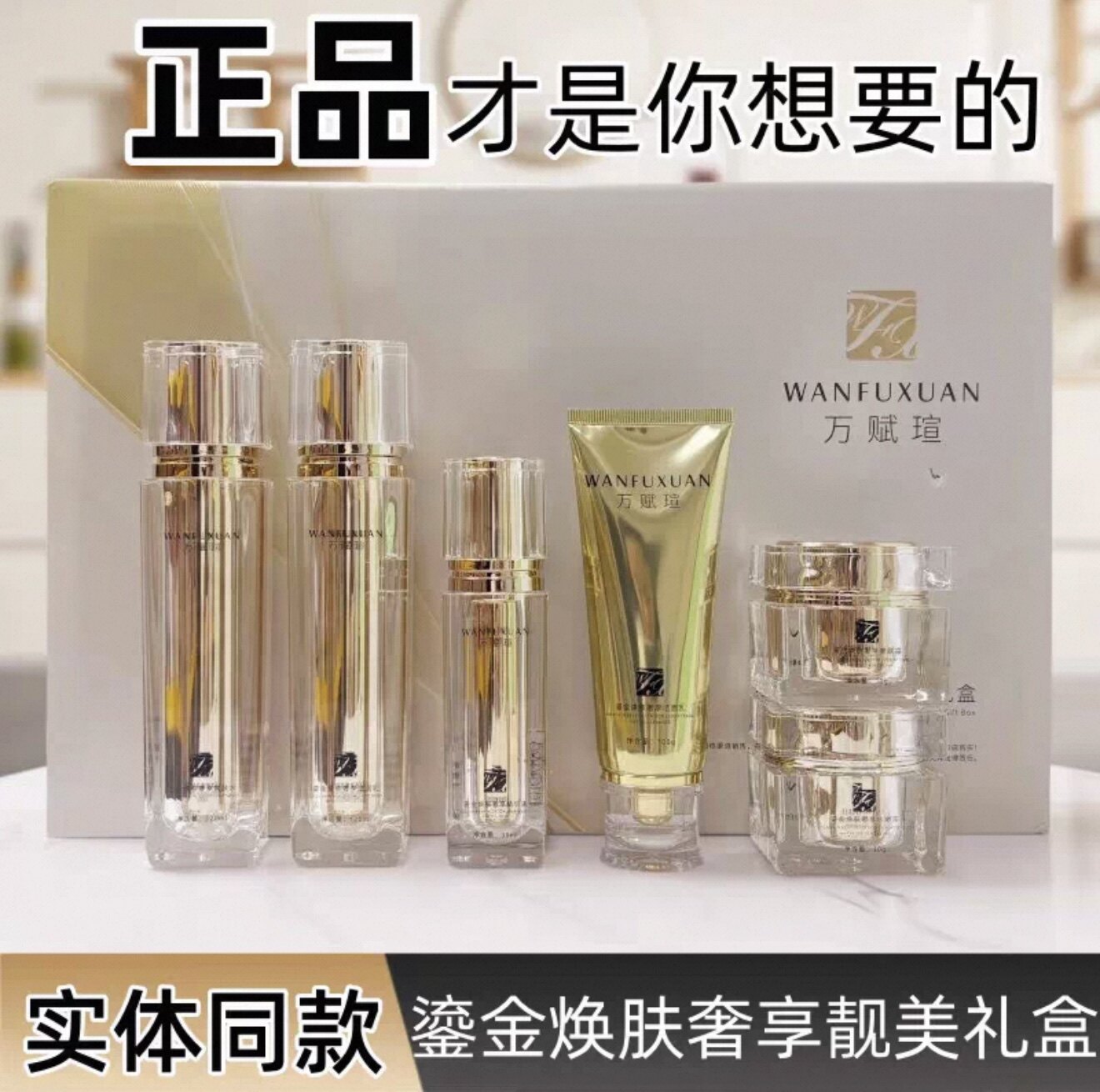 万赋萱鎏金焕肤奢宠六件套礼盒改善暗黄提亮嫩肤延缓衰老补水保湿