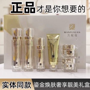 万赋萱鎏金焕肤奢宠六件套礼盒改善暗黄提亮嫩肤延缓衰老补水保湿