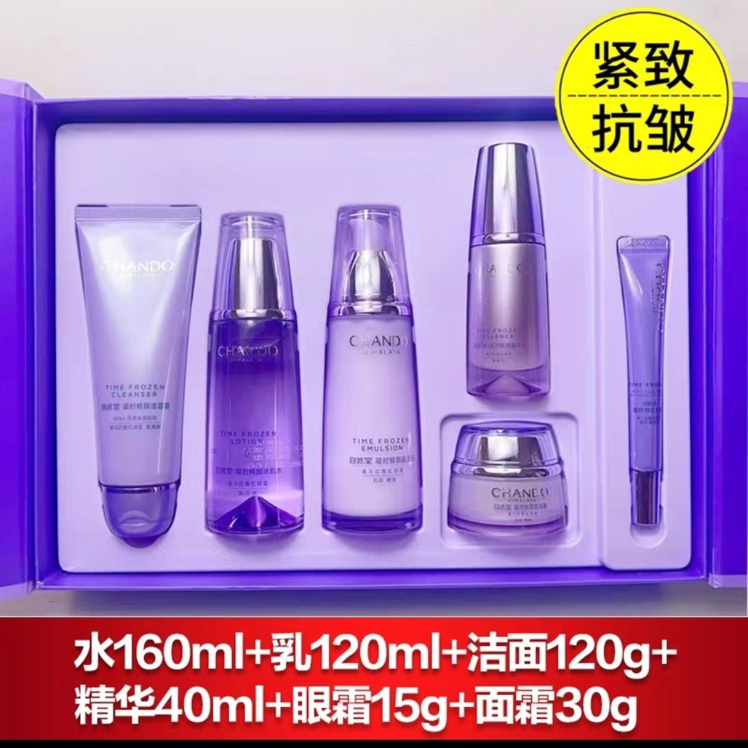 自然堂凝时鲜颜肌活精华抗皱六件套盒水乳精华霜礼盒护肤补水保湿