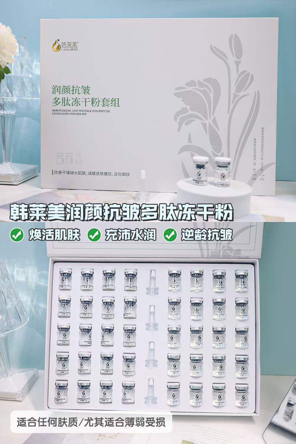 韩莱美润颜抗皱多肽冻干粉套组20对/40支淡纹紧致抗皱 实体店正品图片