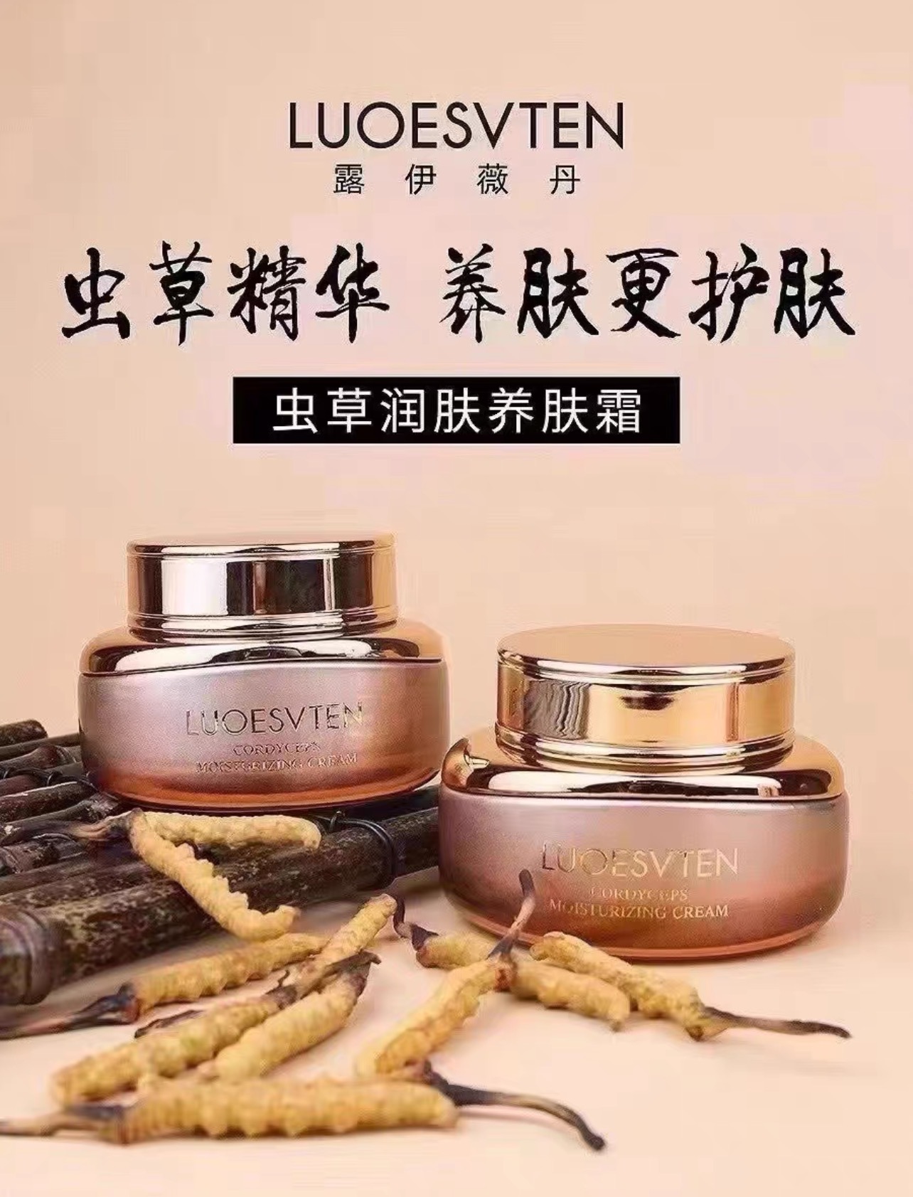 露伊薇丹虫草奢宠润肤霜保湿滋润提拉紧致焕亮抗初老恢复弹性营养