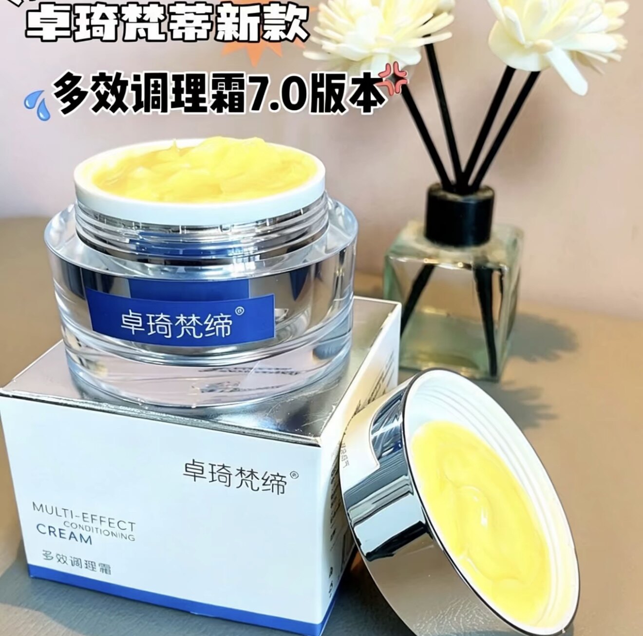 【升级版7.0】卓琦梵缔调理霜新品26年最新款多效调理霜玻色因霜