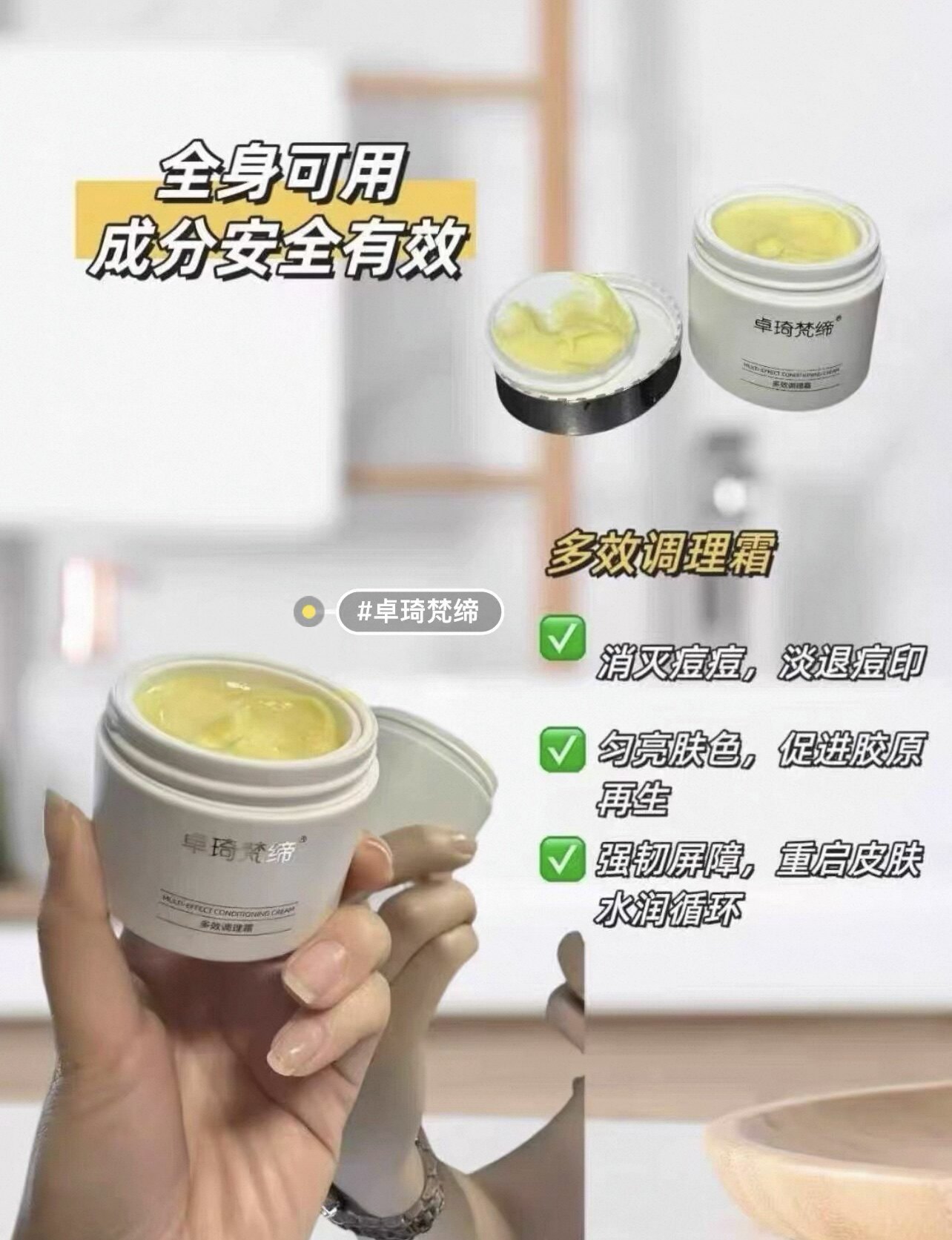 卓琦梵缔多效调理霜50g祛痘淡印祛黄亮肤舒缓修复屏障实体店正品